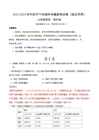 【开学摸底考试】九年级历史（湖北专用）- 2023-2024学年初中下学期开学摸底考试卷.zip