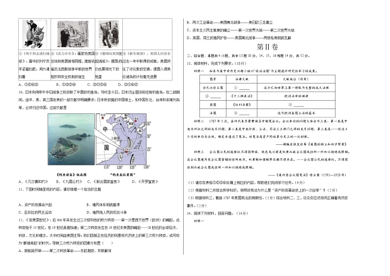 【开学摸底考试】九年级历史（长沙专用）-2023-2024学年初中下学期开学摸底考试卷.zip02