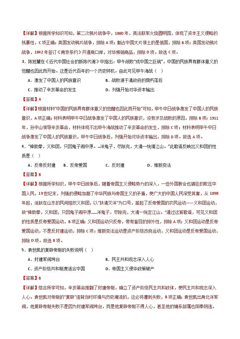 【开学摸底考】八年级历史01(部编版全国通用)- 2023-2024学年初中下学期开学摸底考试卷.zip02