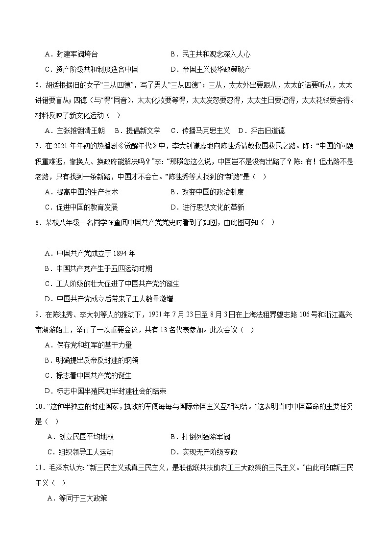 【开学摸底考】八年级历史01(部编版全国通用)- 2023-2024学年初中下学期开学摸底考试卷.zip02