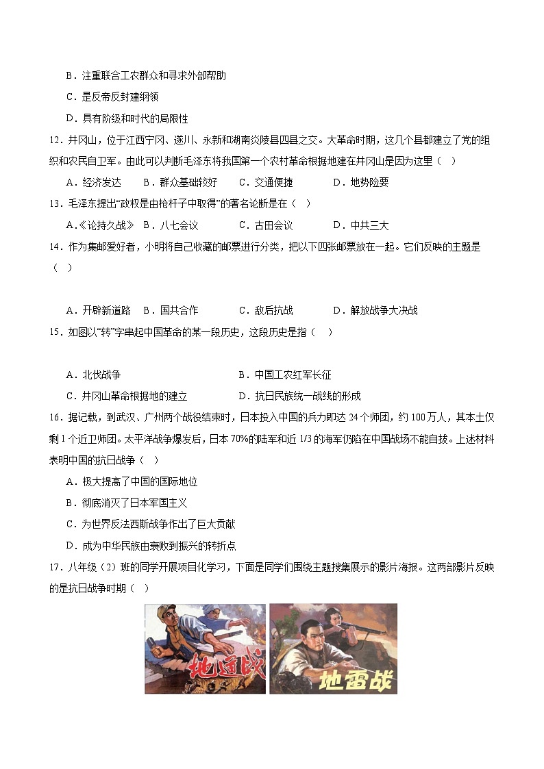 【开学摸底考】八年级历史01(部编版全国通用)- 2023-2024学年初中下学期开学摸底考试卷.zip03