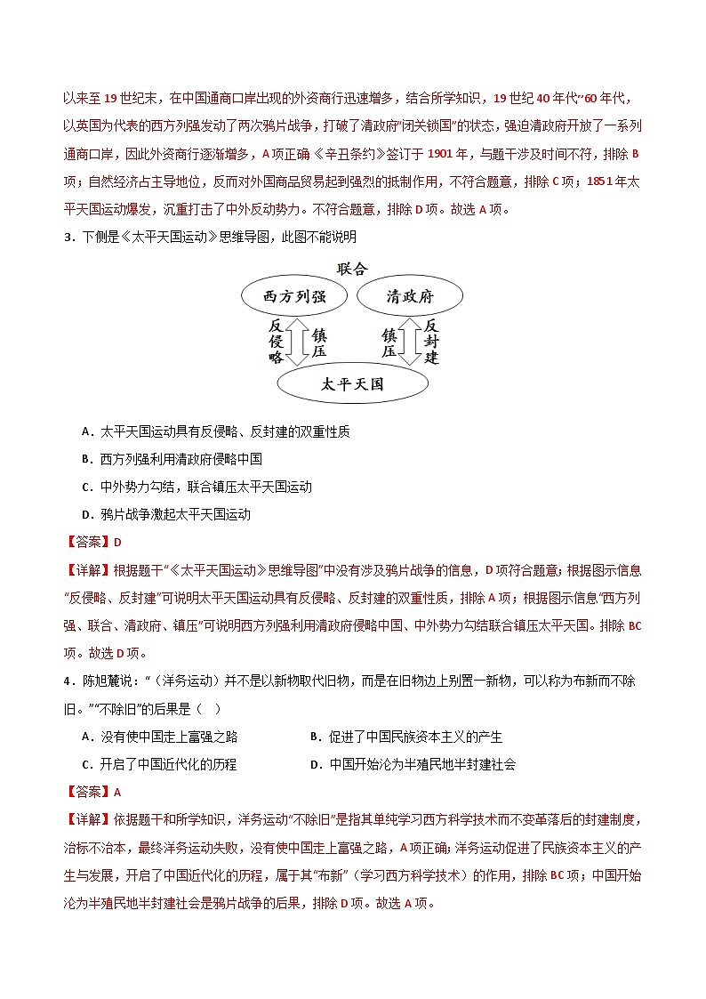【开学摸底考】八年级历史02(部编版全国通用)- 2023-2024学年初中下学期开学摸底考试卷.zip02