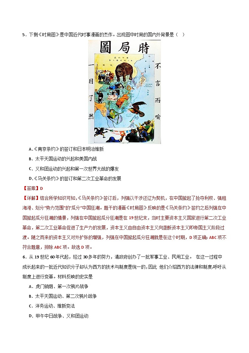 【开学摸底考】八年级历史02(部编版全国通用)- 2023-2024学年初中下学期开学摸底考试卷.zip03