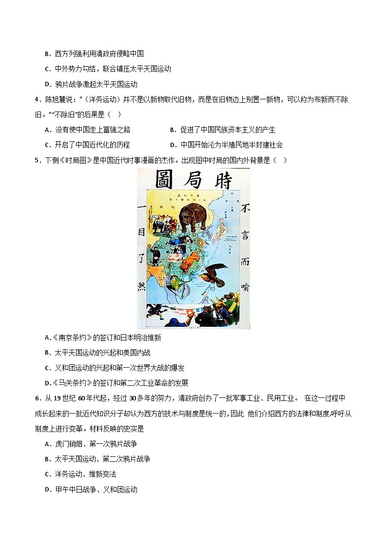 【开学摸底考】八年级历史02(部编版全国通用)- 2023-2024学年初中下学期开学摸底考试卷.zip02
