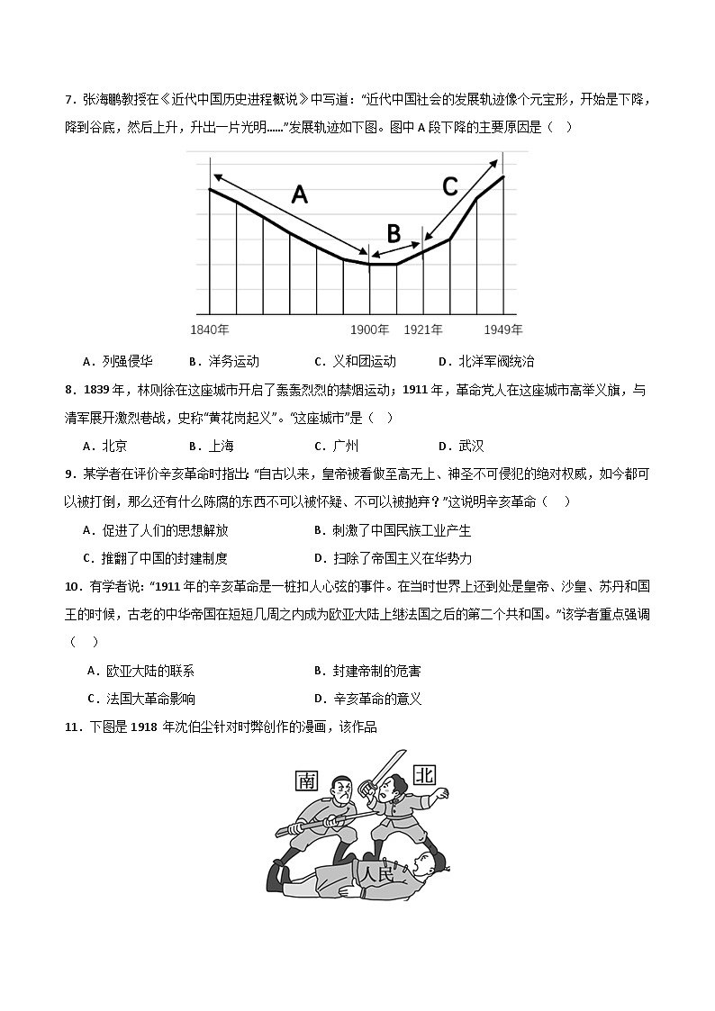 【开学摸底考】八年级历史02(部编版全国通用)- 2023-2024学年初中下学期开学摸底考试卷.zip03
