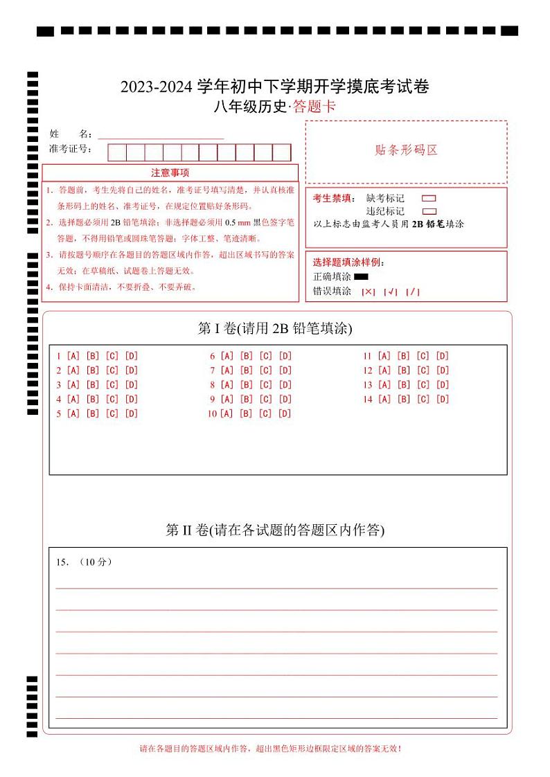 【开学摸底考】八年级历史(湖北专用)- 2023-2024学年初中下学期开学摸底考试卷.zip01