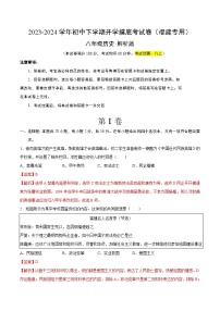 【開學(xué)摸底考】八年級(jí)歷史（福建專用）-2023-2024學(xué)年初中下學(xué)期開學(xué)摸底考試卷.zip