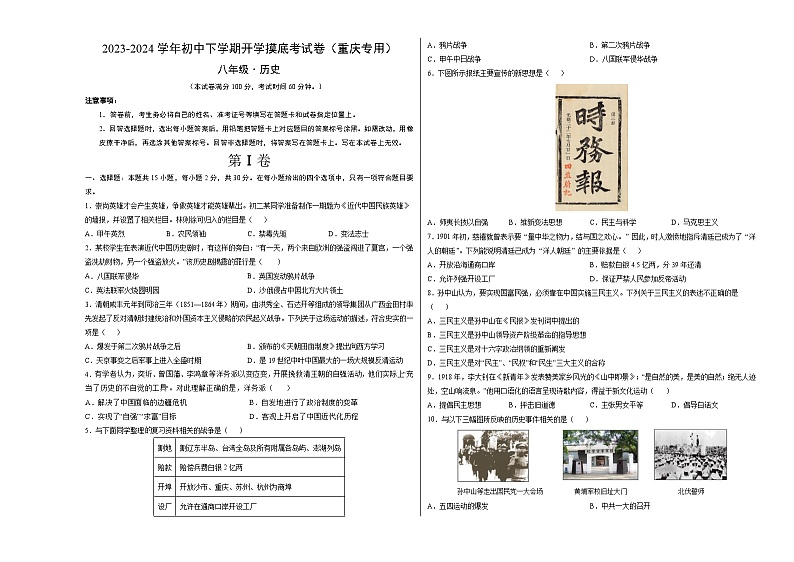 八年级历史开学摸底考(重庆专用)(考试版A3)第1页