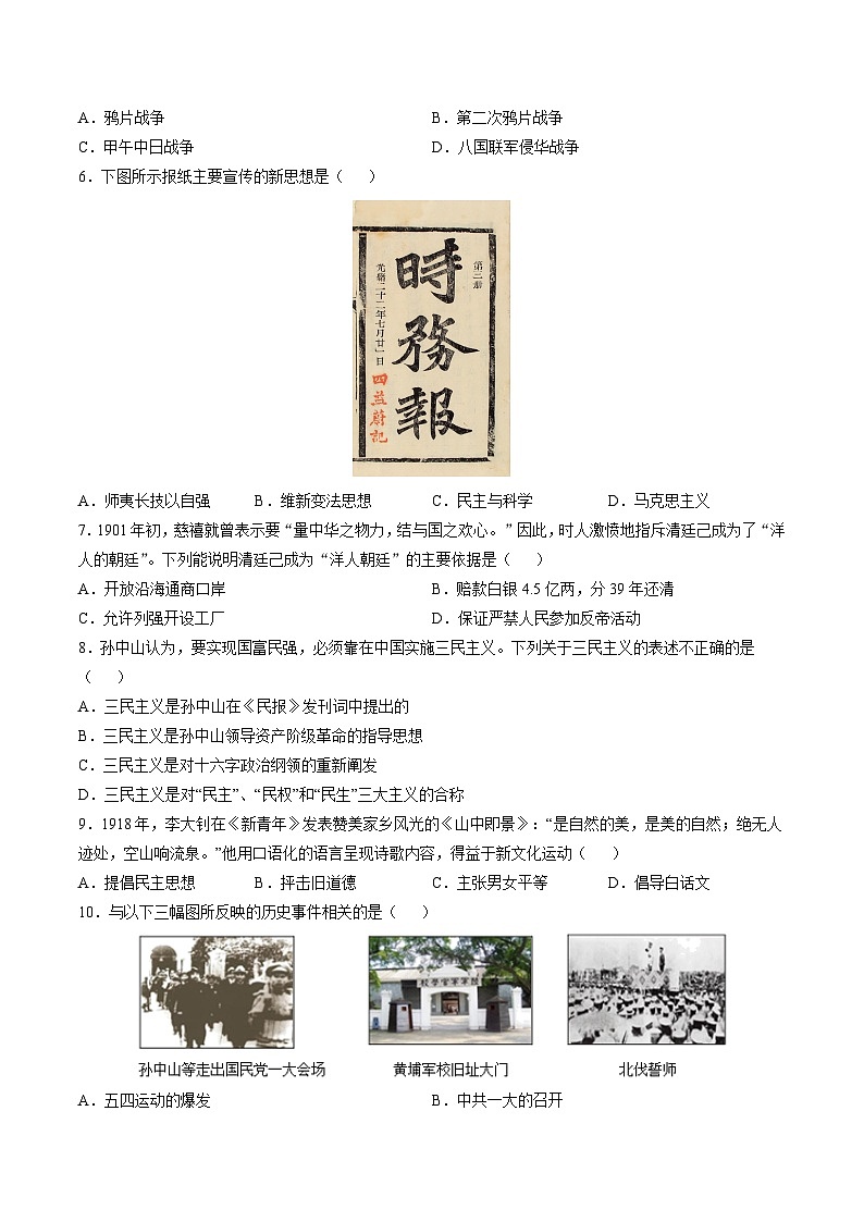 八年级历史开学摸底考(重庆专用)(考试版A4)第2页