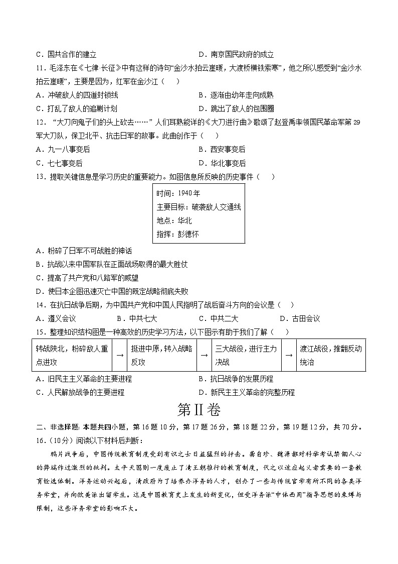 八年级历史开学摸底考(重庆专用)(考试版A4)第3页