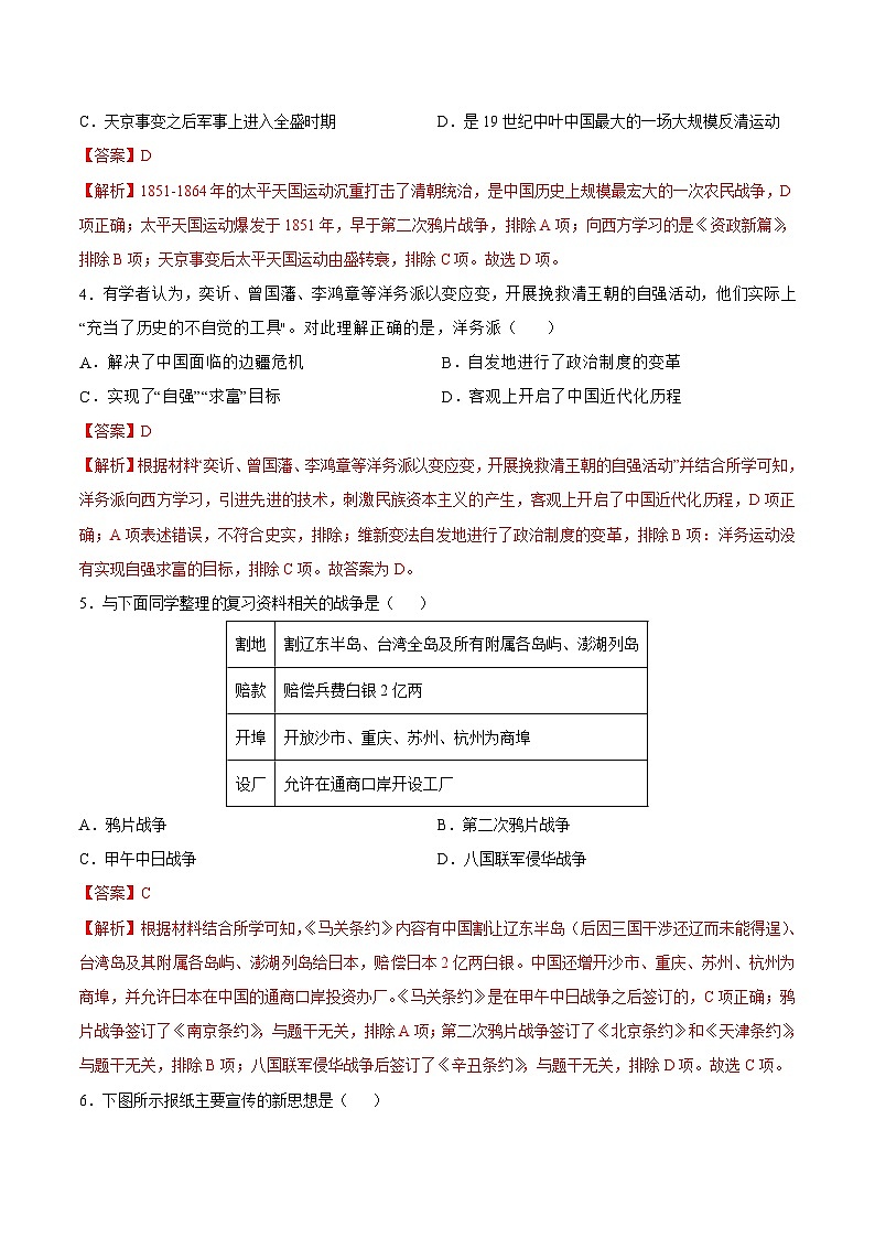 八年级历史开学摸底考(重庆专用)(全解全析)第2页