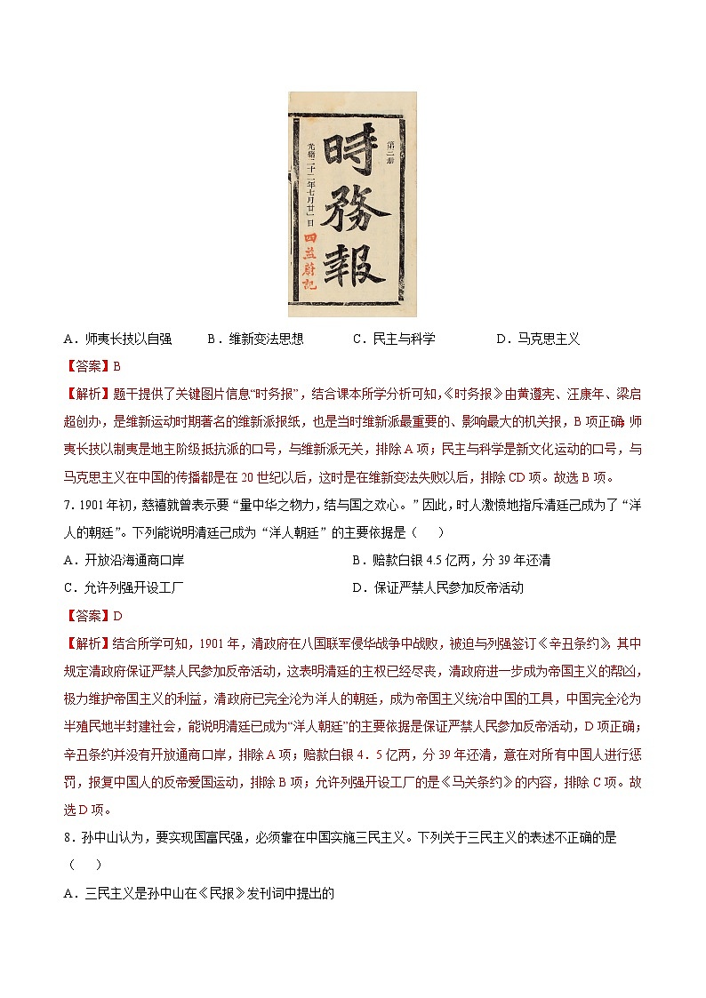 八年级历史开学摸底考(重庆专用)(全解全析)第3页