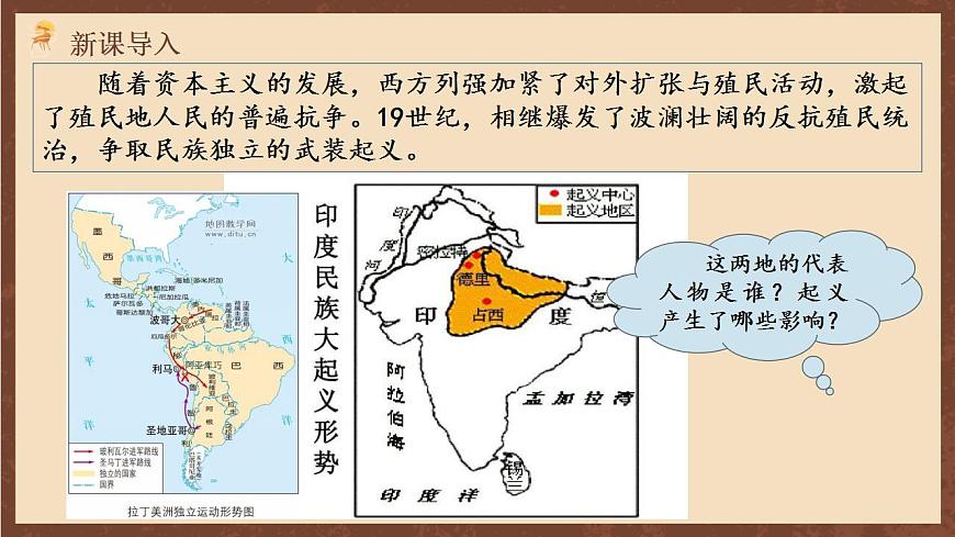 人教部編版歷史九年級下冊1《殖民地人民的反抗斗爭》  課件第3頁
