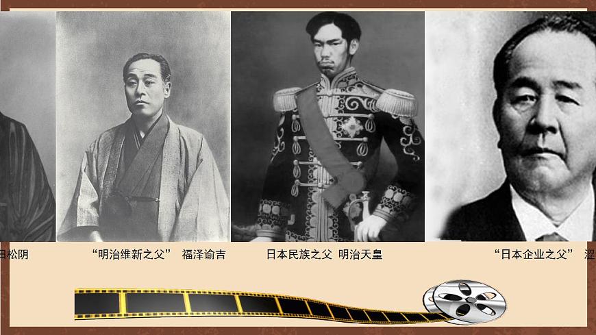人教部編版歷史九年級(jí)下冊(cè)4《 日本明治維新》 課件（29張PPT）第4頁(yè)