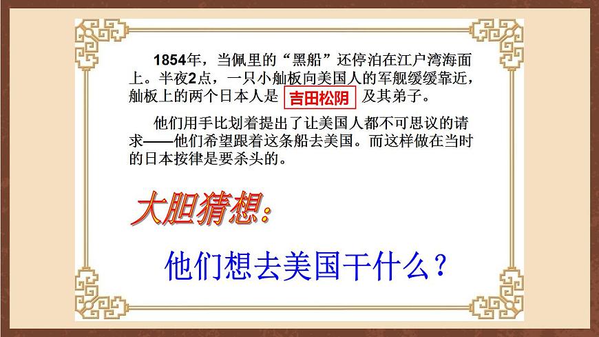 人教部編版歷史九年級(jí)下冊(cè)4《 日本明治維新》 課件（29張PPT）第5頁(yè)