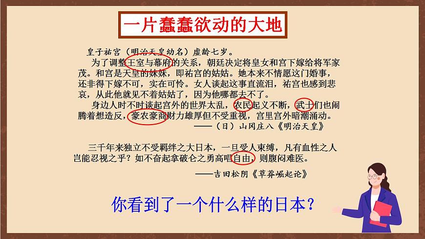 人教部編版歷史九年級(jí)下冊(cè)4《 日本明治維新》 課件（29張PPT）第6頁(yè)