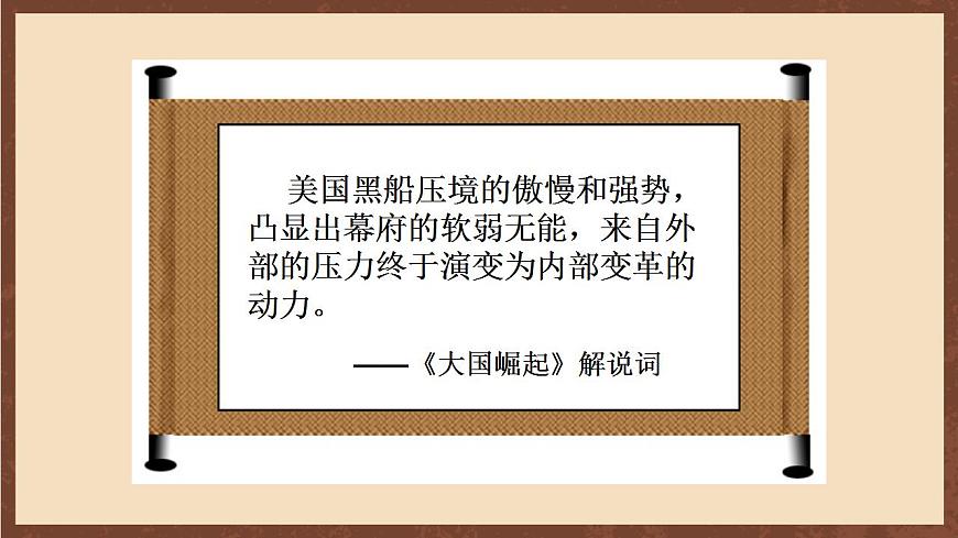 人教部編版歷史九年級(jí)下冊(cè)4《 日本明治維新》 課件（29張PPT）第8頁(yè)