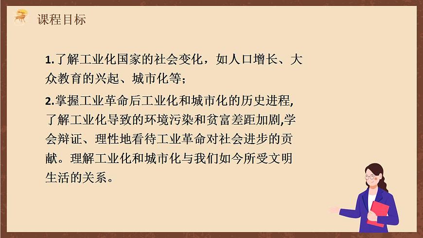 人教部編版歷史九年級下冊6《工業(yè)化國家的社會變化》 課件第1頁
