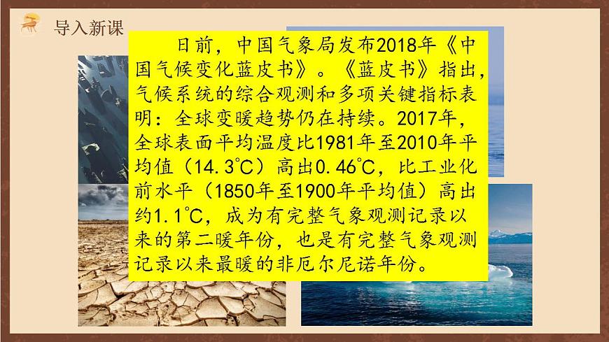 人教部編版歷史九年級下冊6《工業(yè)化國家的社會變化》 課件第3頁