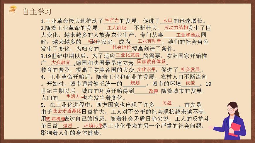 人教部編版歷史九年級下冊6《工業(yè)化國家的社會變化》 課件第4頁