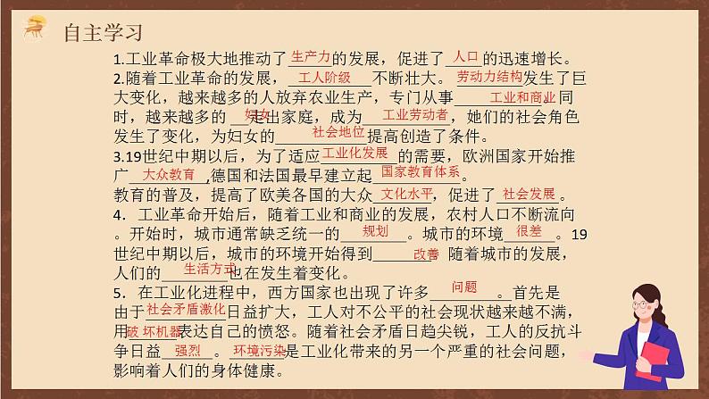 人教部编版历史九年级下册6《工业化国家的社会变化》 课件04