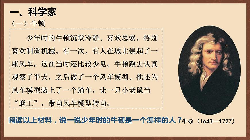 人教部編版歷史九年級下冊7《  近代科學(xué)與文化》  課件第4頁