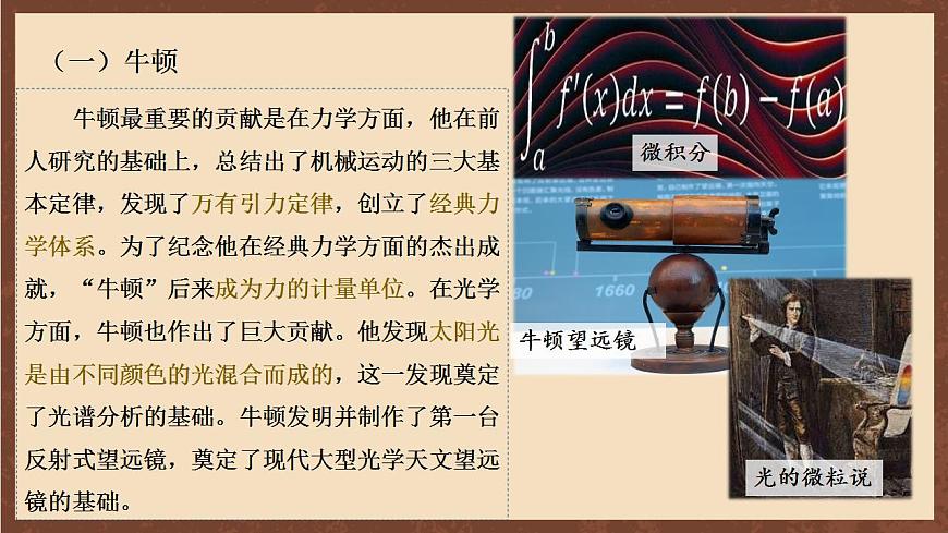 人教部編版歷史九年級下冊7《  近代科學(xué)與文化》  課件第6頁