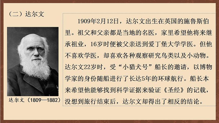 人教部編版歷史九年級下冊7《  近代科學(xué)與文化》  課件第7頁