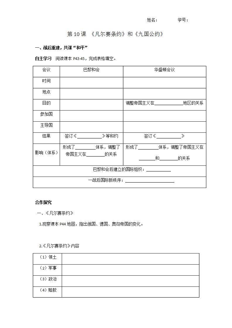 人教部编版历史九年级下册10《凡尔赛条约》和《九国公约》课件+学案+视频素材01