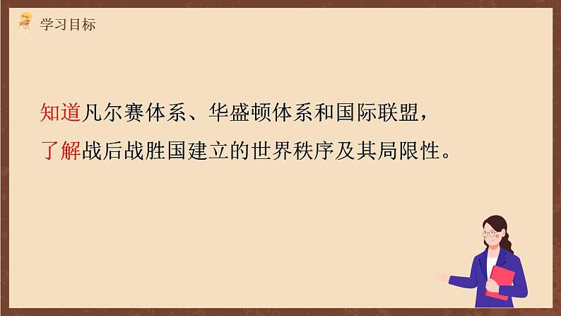 人教部编版历史九年级下册10《凡尔赛条约》和《九国公约》课件+学案+视频素材03