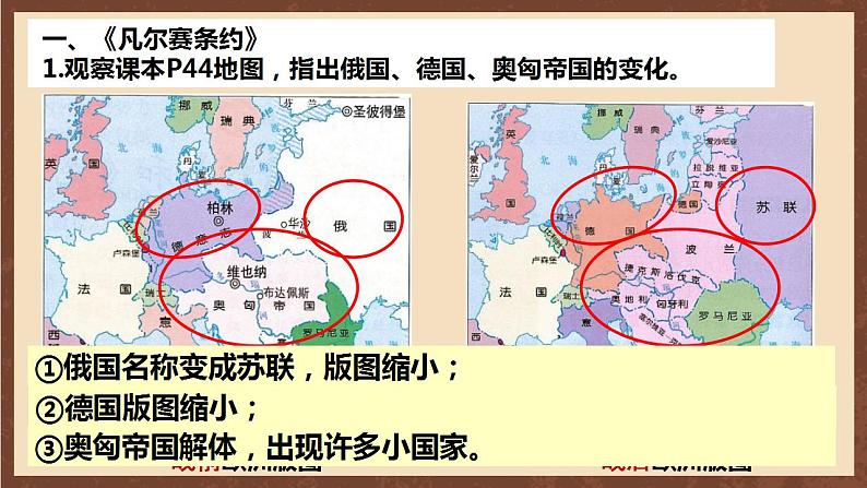 人教部编版历史九年级下册10《凡尔赛条约》和《九国公约》课件+学案+视频素材06