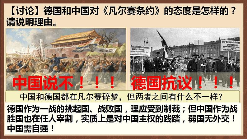 人教部编版历史九年级下册10《凡尔赛条约》和《九国公约》课件+学案+视频素材08