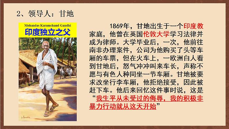 人教部编版历史九年级下册12《亚非拉民族民主运动的高涨》 课件08