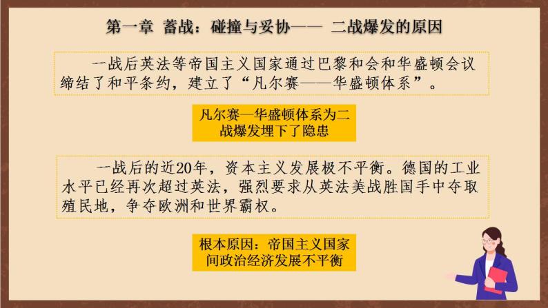 人教部编版历史九年级下册15《 第二次世界大战》 课件+素材04