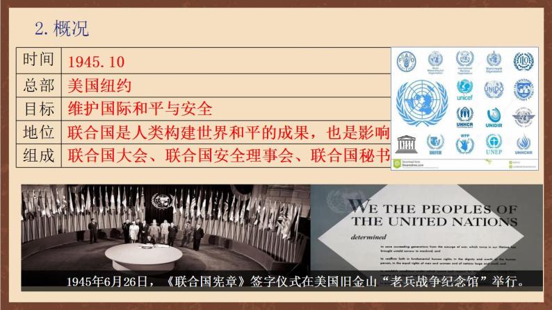 人教部编版历史九年级下册20《联合国与世界贸易组织》 课件03