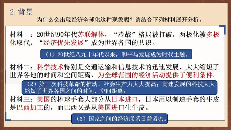 人教部编版历史九年级下册20《联合国与世界贸易组织》 课件08