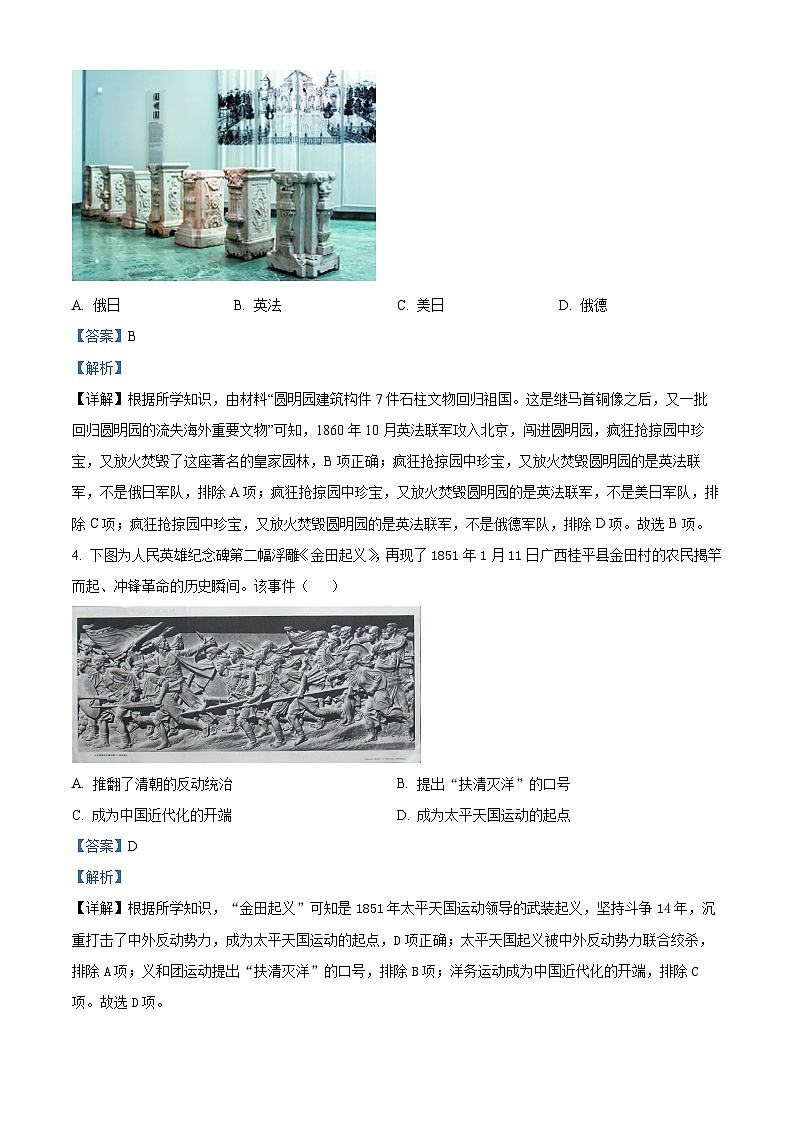 02,四川省自贡市2023-2024学年八年级上学期期末历史试题02