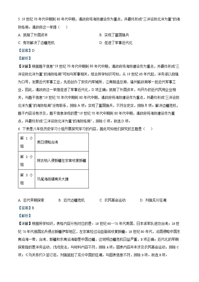 02,四川省自贡市2023-2024学年八年级上学期期末历史试题03