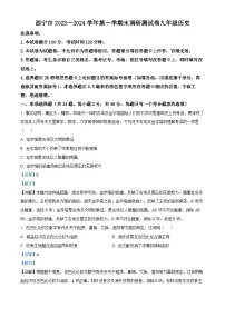 04，青海省西宁市2023-2024学年九年级上学期期末历史试卷