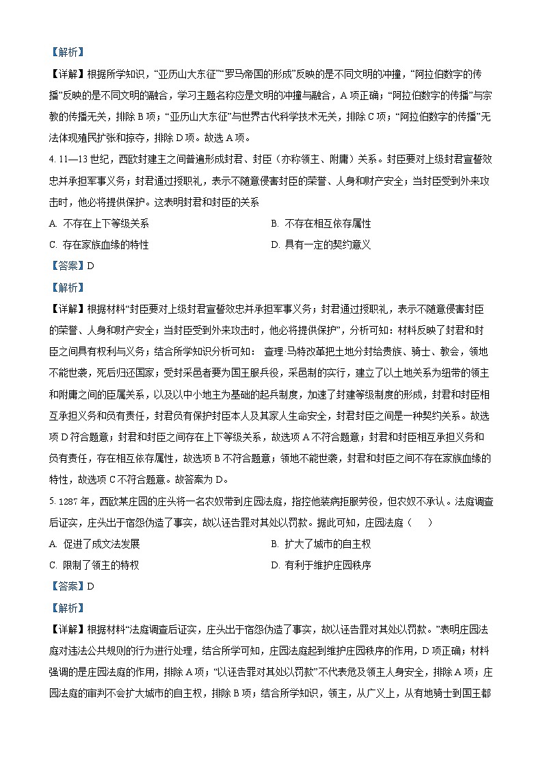 69,广东省湛江市经济技术开发区2023-2024学年九年级上学期期末历史试题第2页