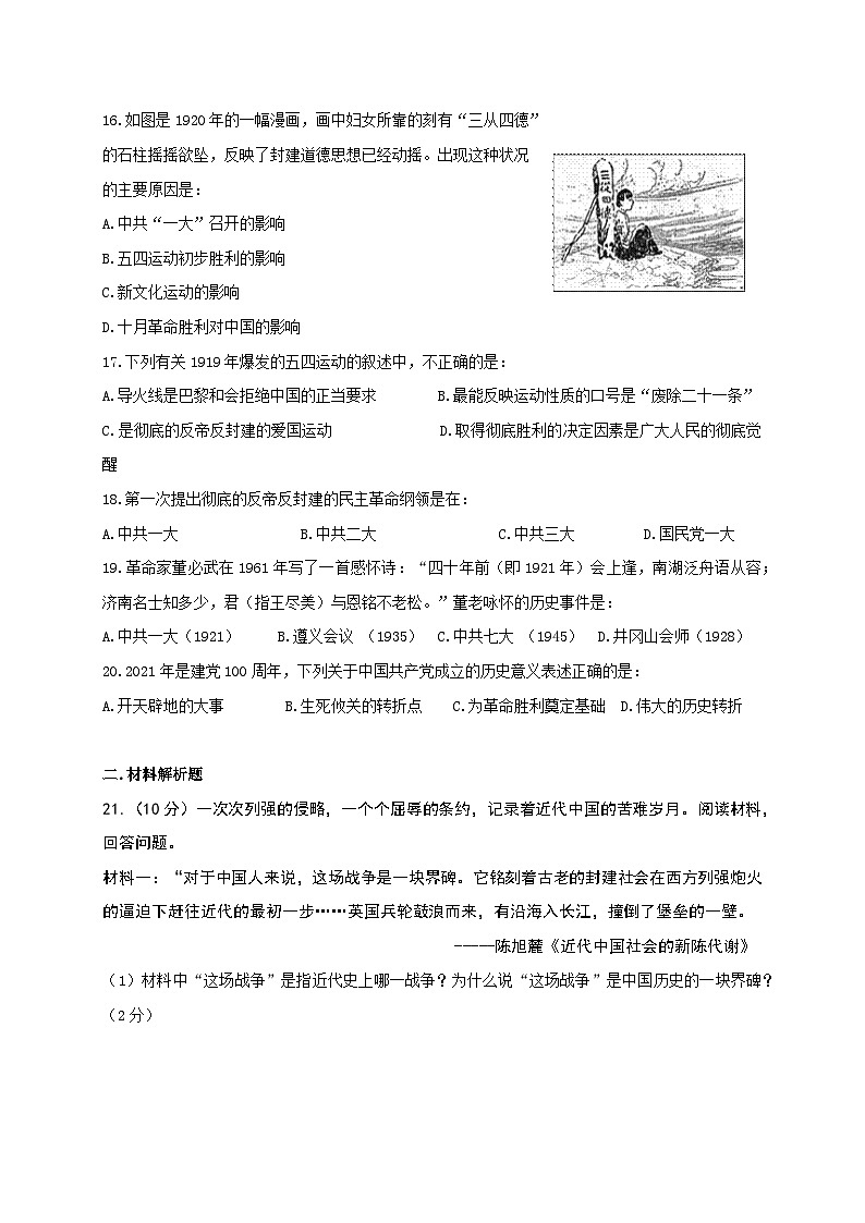 四川省泸州市合江县2021-2022学年八年级上学期期中考试历史试题第3页