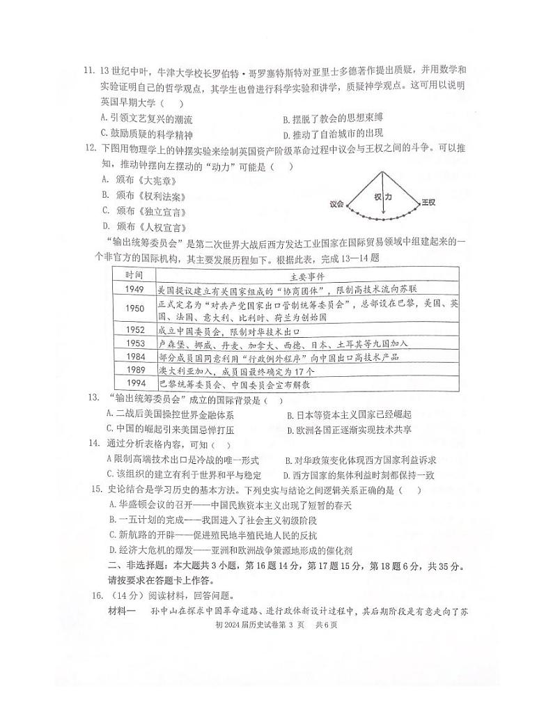 重庆市育才中学校2023-2024学年九年级下学期开学历史试题第3页