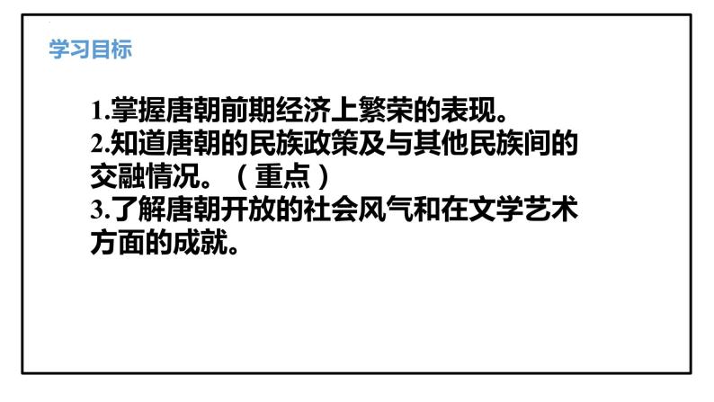 第3课  盛唐气象（2023-2024学年七年级历史下册核心素养课件）03