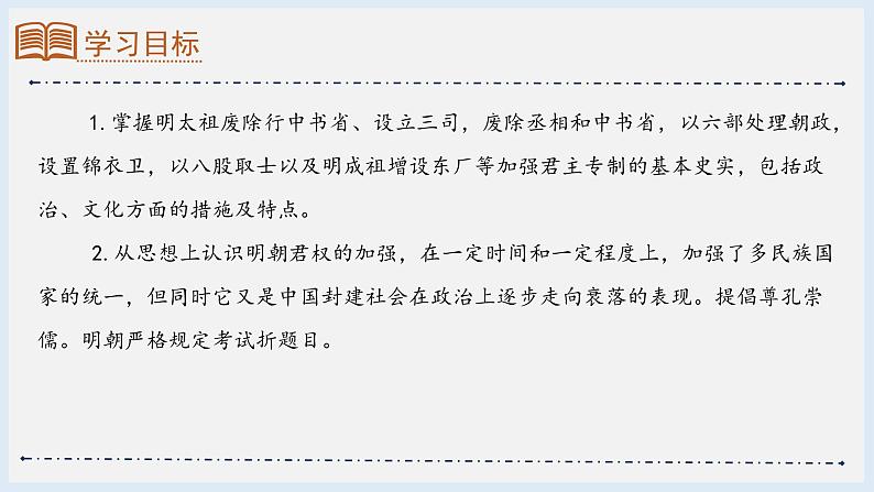 第14课 明朝的统治(2023-2024学年七年级历史下册核心素养课件)03