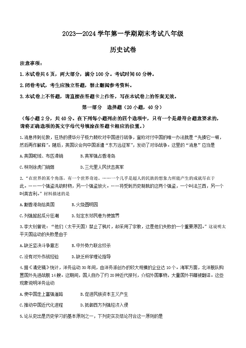 河南省洛阳市嵩县2023-2024学年八年级上学期期末考试历史试题第1页