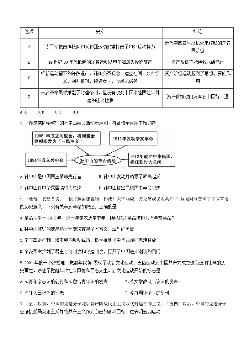 河南省洛阳市嵩县2023-2024学年八年级上学期期末考试历史试题第2页