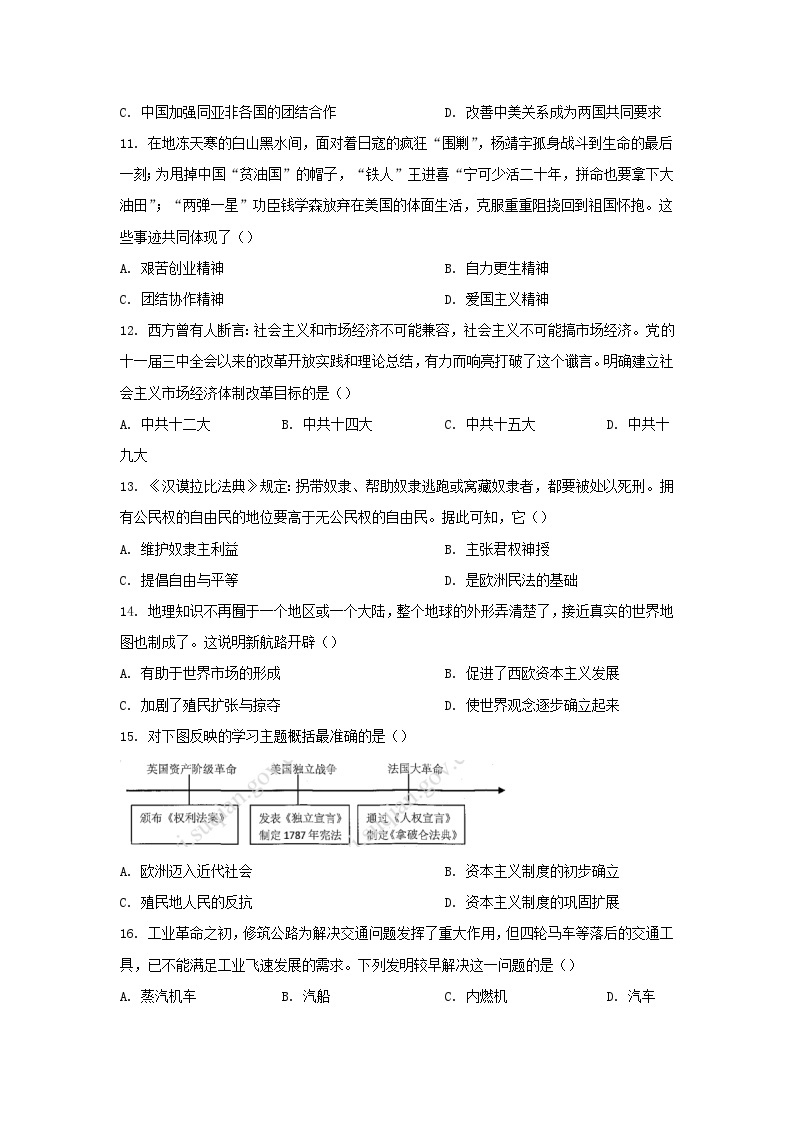 2022年江苏宿迁中考历史试题及答案03