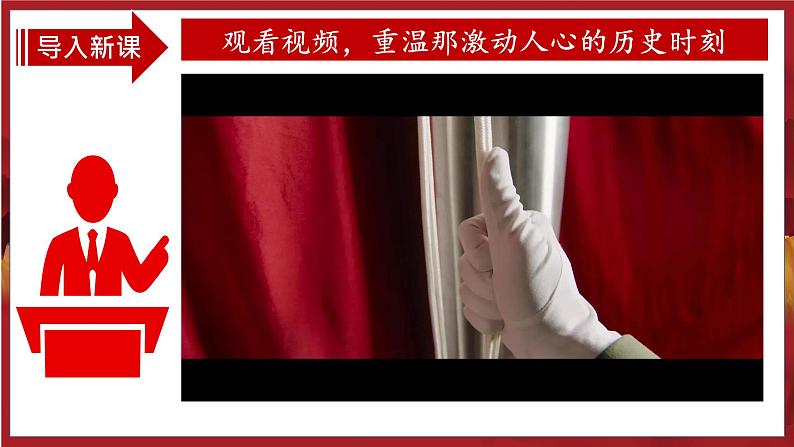 第13课 香港和澳门回归祖国(2023-2024学年八年级历史下册核心素养课件)第1页