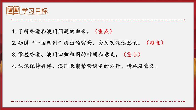 第13课 香港和澳门回归祖国(2023-2024学年八年级历史下册核心素养课件)第3页