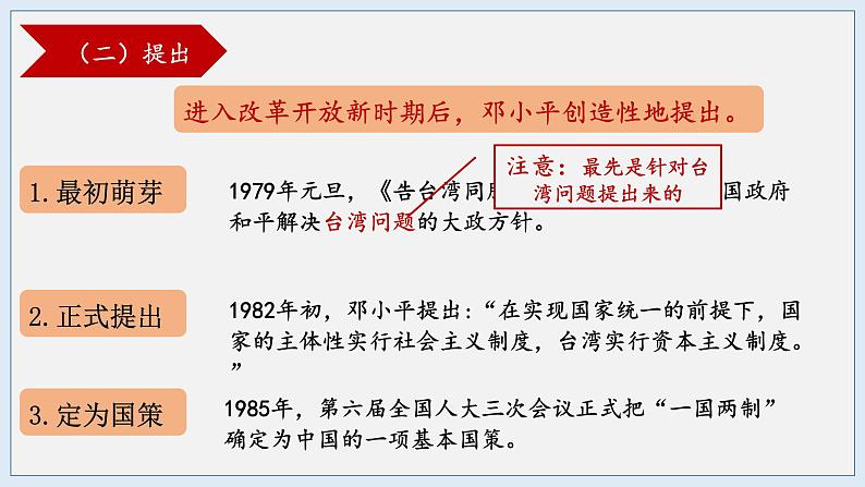 第13课 香港和澳门回归祖国(2023-2024学年八年级历史下册核心素养课件)第8页